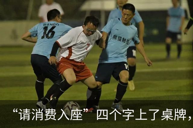 “请消费入座”四个字上了桌牌，但真正被摆上台面的，是“坐着不花钱”这件事的成本