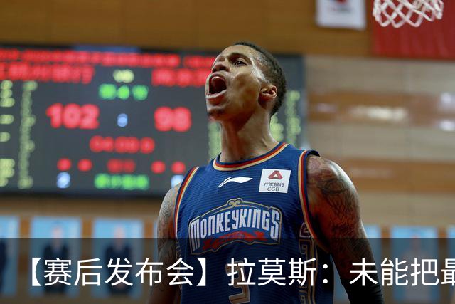 【赛后发布会】拉莫斯：未能把最好的结果奉献给最好的球迷