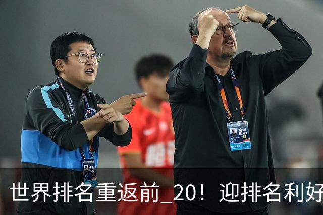 世界排名重返前 20！迎排名利好，郑钦文锁定明年澳网女单种子席位