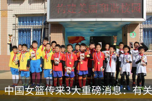 中国女篮传来3大重磅消息：有关韩旭、王思雨、李梦最新动态