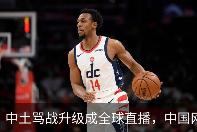 中土骂战升级成全球直播，中国网友靠史料和账本赢麻了！土耳其网友终究吃了没有文化的亏！