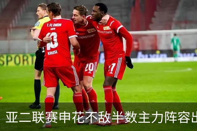 亚二联赛申花不敌半数主力阵容出战的町田泽维亚，真实反映中日足球实力差距