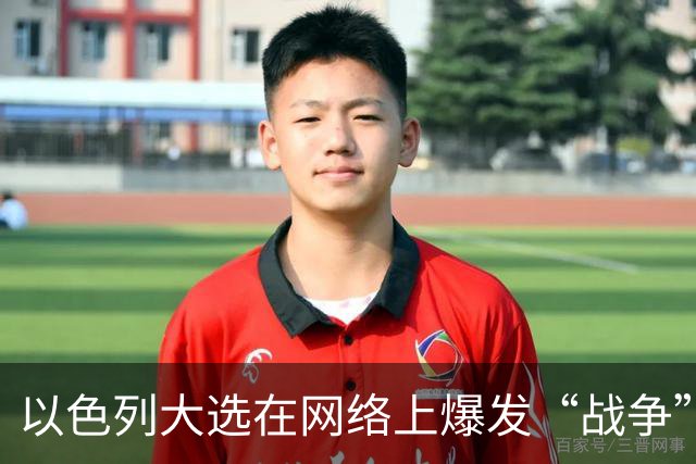 以色列大选在网络上爆发“战争”