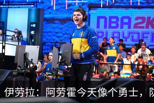 伊劳拉：阿劳霍今天像个勇士，防守出色还参与了首粒进球