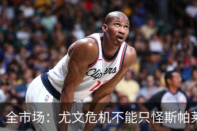 全市场：尤文危机不能只怪斯帕莱蒂，卡尔内瓦利也该担责