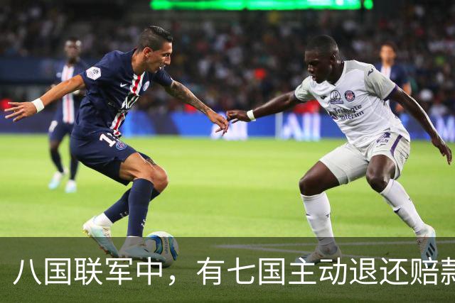 八国联军中，有七国主动退还赔款，唯独一国分文不退，是哪个？