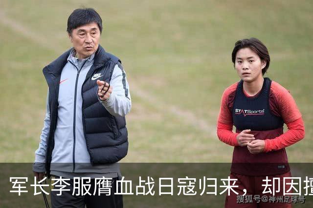 军长李服膺血战日寇归来，却因擅自撤退遭连长枪击身亡