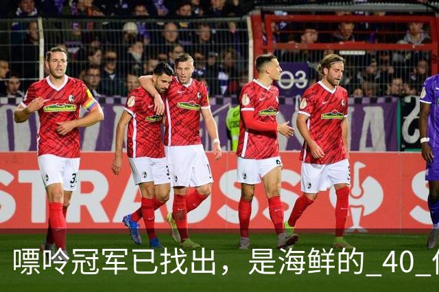 嘌呤冠军已找出，是海鲜的 40 倍，若想远离痛风，劝你趁早忌口