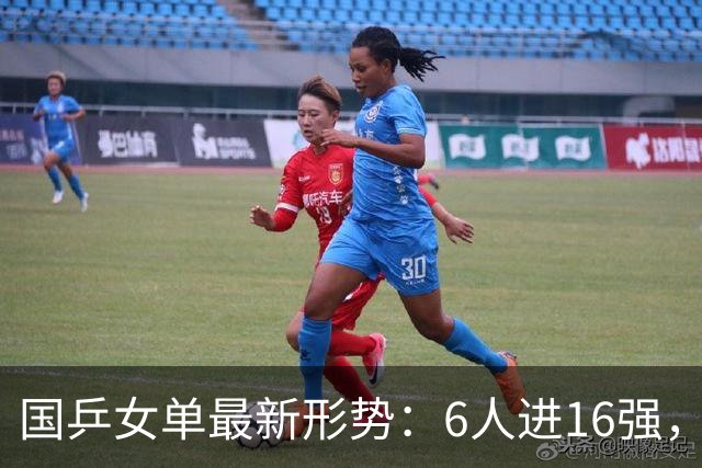 国乒女单最新形势：6人进16强，王曼昱PK陈熠，3场外战，蒯曼对手待定！