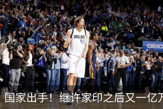 国家出手！继许家印之后又一亿万富豪落网，坑害百姓、恶行累累