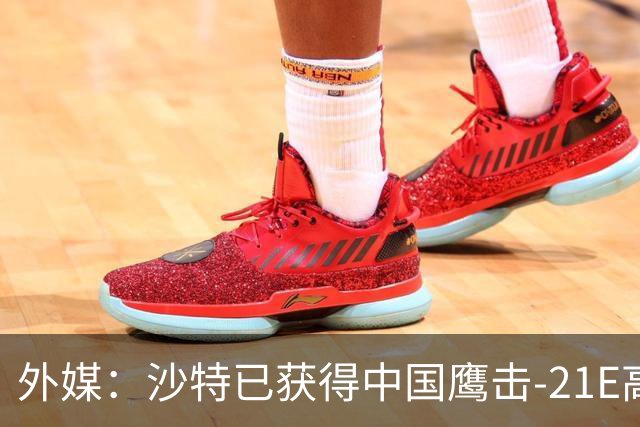 外媒：沙特已获得中国鹰击-21E高超音速反舰导弹，最大射程可达1500公里