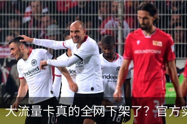 大流量卡真的全网下架了？官方实测：没绝版，只是换了入口！