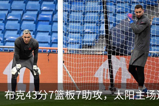 布克43分7篮板7助攻，太阳主场送残阵勇士3连败