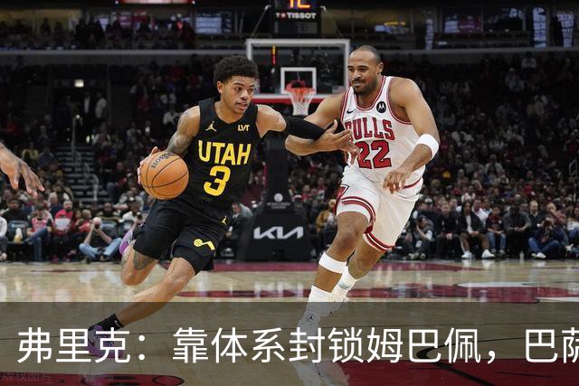 弗里克：靠体系封锁姆巴佩，巴萨国家德比力争十连胜破纪录