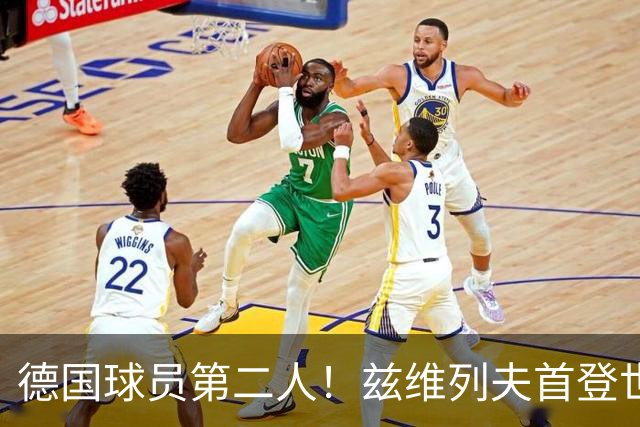 德国球员第二人！兹维列夫首登世界第一宝座，大满贯两冠一亚