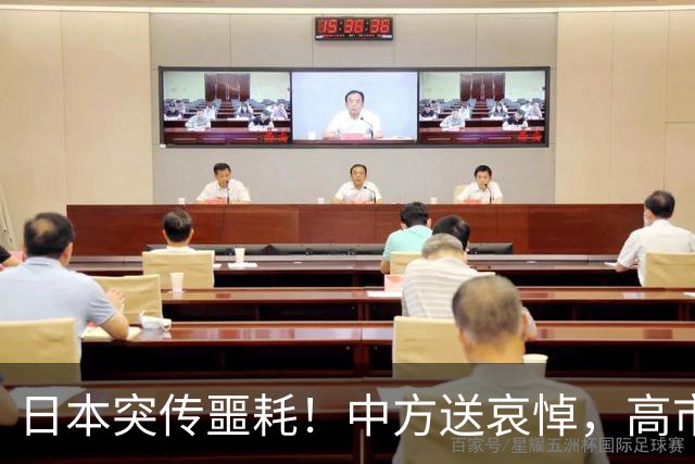 日本突传噩耗！中方送哀悼，高市早苗一句紧张，藏不住心里的害怕