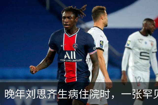 晚年刘思齐生病住院时，一张罕见留影显得面容和蔼可亲