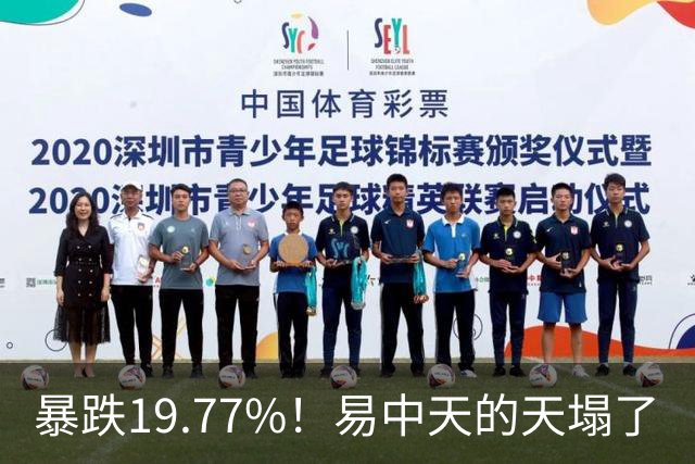 暴跌19.77%！"易中天"的"天"塌了