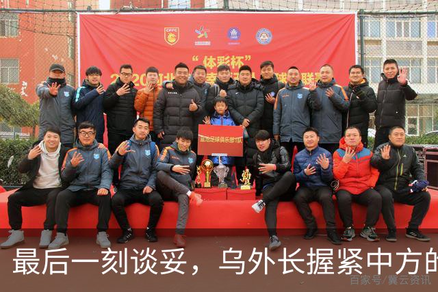 最后一刻谈妥，乌外长握紧中方的手，同日，泽连斯基做出重大让步