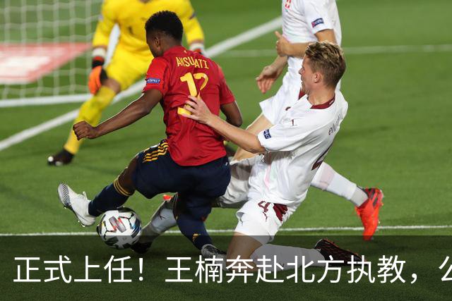 正式上任！王楠奔赴北方执教，公开长远规划，大魔王这次来真的