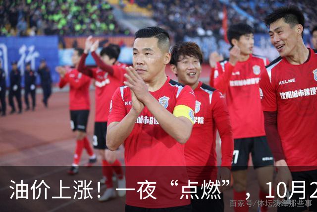 油价上涨！一夜“点燃”，10月25日全国92,95汽油“预涨近350元/吨”，刚刚“3连涨”接近9.2元/升的95汽油继续上涨，下次10月29日调价！