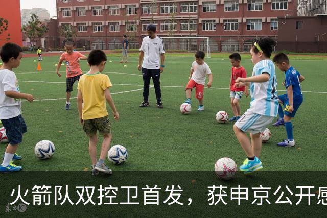 火箭队双控卫首发，获申京公开感谢！轰29+9+9+6断，体能已无短板