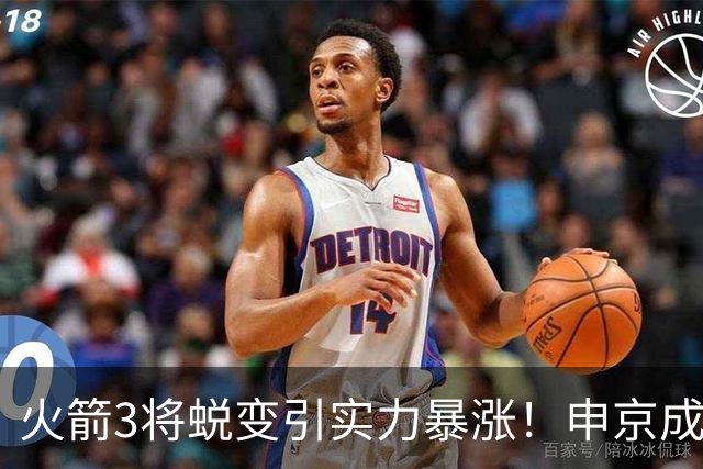 火箭3将蜕变引实力暴涨！申京成大核，伊森攻守兼备，谢泼德更稳