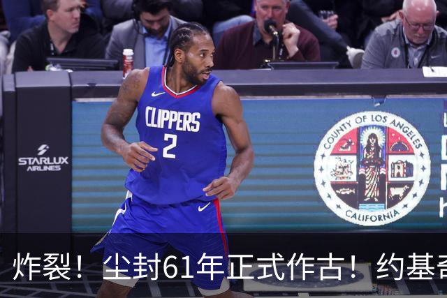 炸裂！尘封61年正式作古！约基奇超越大O，NBA历史再添封神时刻！