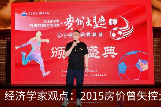 经济学家观点：2015房价曾失控大涨，如今楼市或将迎来报复性调整