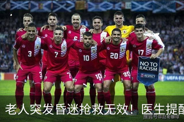 老人突发昏迷抢救无效！医生提醒：吃硫酸氢氯吡格雷千万别碰这些