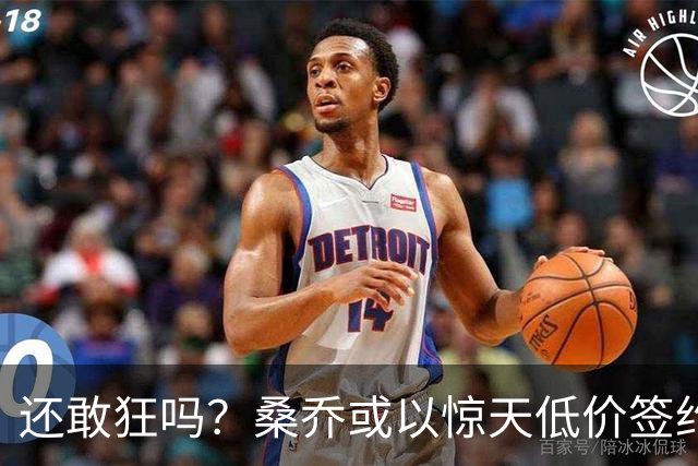 还敢狂吗？桑乔或以惊天低价签约西甲弱旅