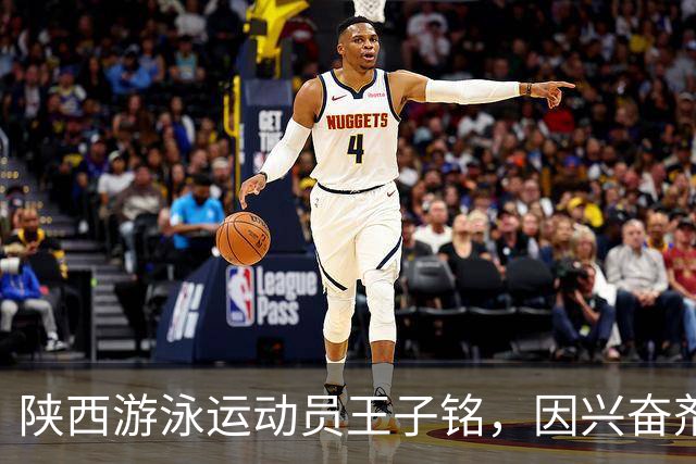 陕西游泳运动员王子铭，因兴奋剂违规被禁赛2年，教练员罗男被警告