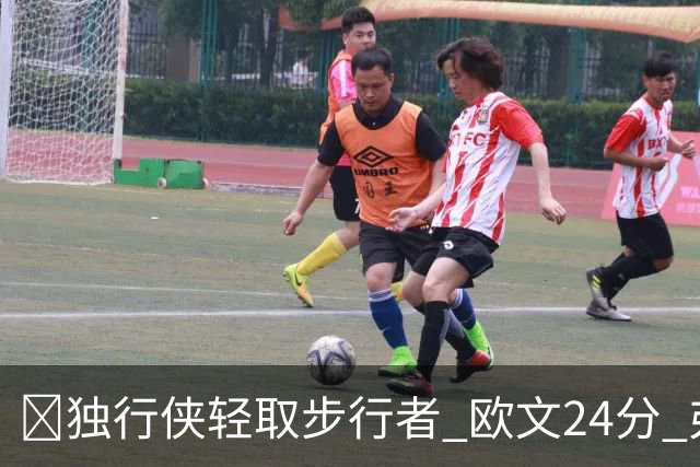 🏀独行侠轻取步行者 欧文24分 弗拉格14+5+6&伤退 西亚卡姆23分
