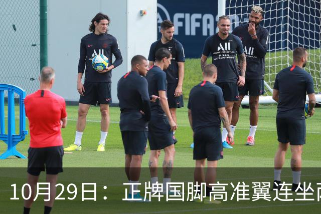 10月29日：正牌国脚高准翼连坐两场板凳却在名单，泰山队让马德鲁加客串中卫也不用他