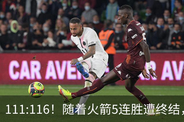 111:116！随着火箭5连胜遭终结，证明了三大现实，申京真核心，阿门打不了高端局