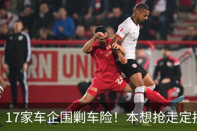 17家车企围剿车险！本想抢走定损话语权，最后被保险公司全面反杀