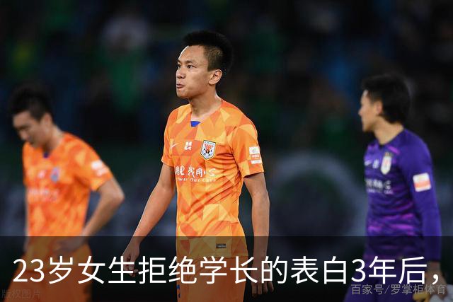 23岁女生拒绝学长的表白3年后，照片被配上捏造信息发到境外色情软件，涉事男子被刑拘，多名女性中招