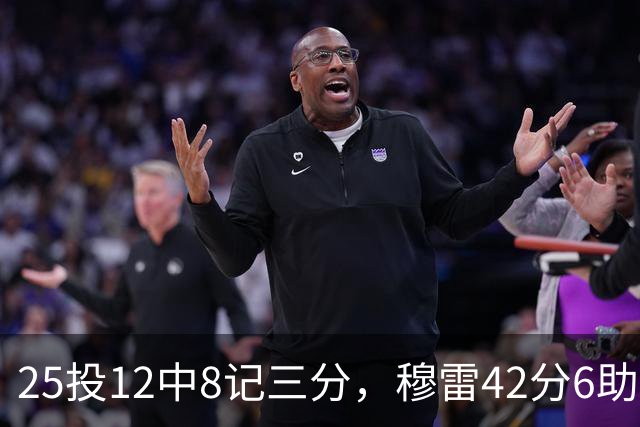 25投12中8记三分，穆雷42分6助攻把掘金从落后里拽出来