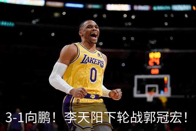 3-1向鹏！李天阳下轮战郭冠宏！温瑞博约战张本？亚锦赛男单4强已出2 周启豪退赛