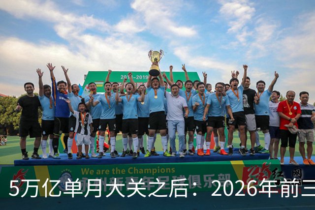 5万亿单月大关之后：2026年前三季度中国外贸的结构性位移与持续性审视
