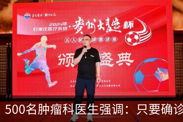 500名肿瘤科医生强调：只要确诊了癌症，患者一定多加关注这6点