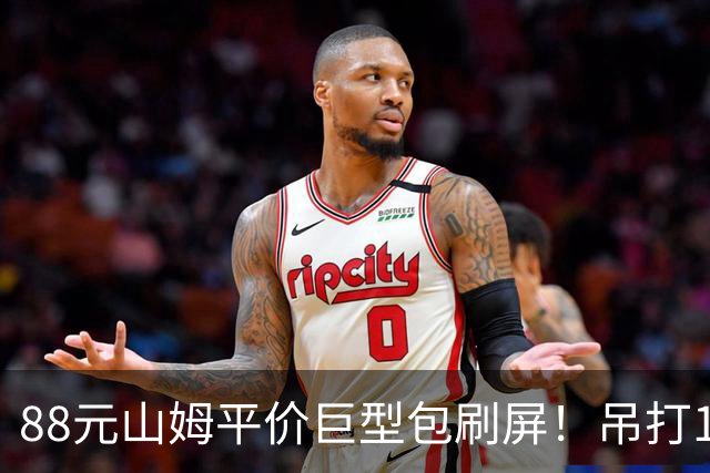 88元山姆平价巨型包刷屏！吊打1656元的奢牌包？拿下“抠门”中产