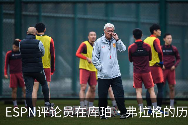 ESPN评论员在库珀·弗拉格的历史性表现后，对比19岁的詹姆斯